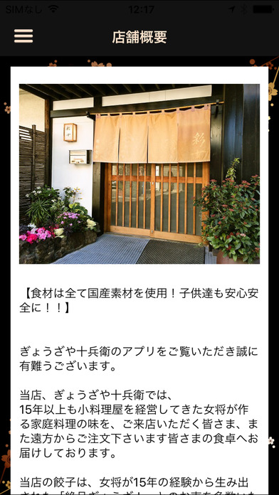 埼玉県川口市の手作り餃子店　ぎょうざや 十兵衛 screenshot 2