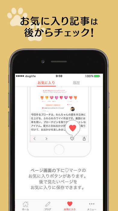 ドッグライフ / 愛犬家のための ニュースアプリ screenshot 3
