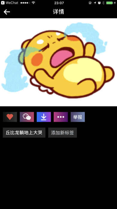 PhizHub - 斗图表情GIF screenshot 3