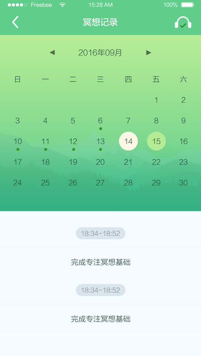 心镜冥想日记 screenshot 2