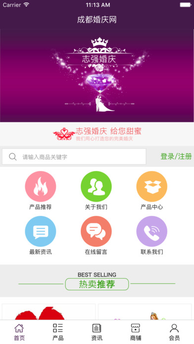 成都婚庆网. screenshot 2