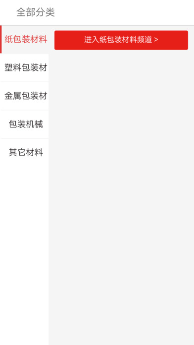 上海包装材料网 screenshot 3