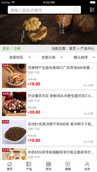 静宁中药材网 screenshot 3