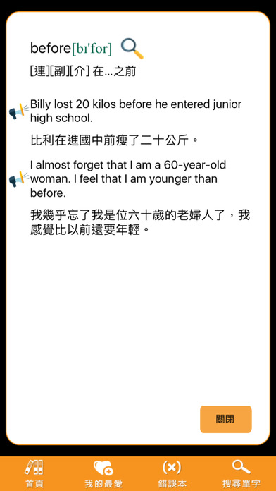 台大明明補習班-英文智慧王 screenshot 3