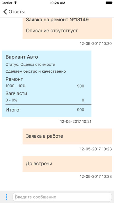 URemont - Автосервисы screenshot 3