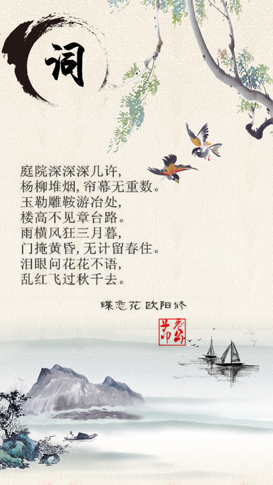 诗词大会-中国古典文学诗歌鉴赏 screenshot 4