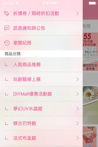 喜佳:DIY Mall手藝世界 screenshot 4