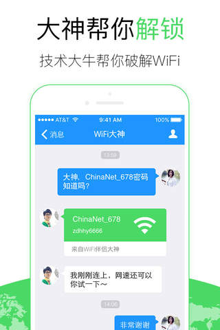WiFi钥匙-安全极速wifi上网管家 screenshot 4