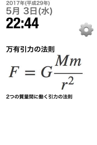 数式時計:FormulaWatchP有名方程式とシンプル時計(広告なし) screenshot 2