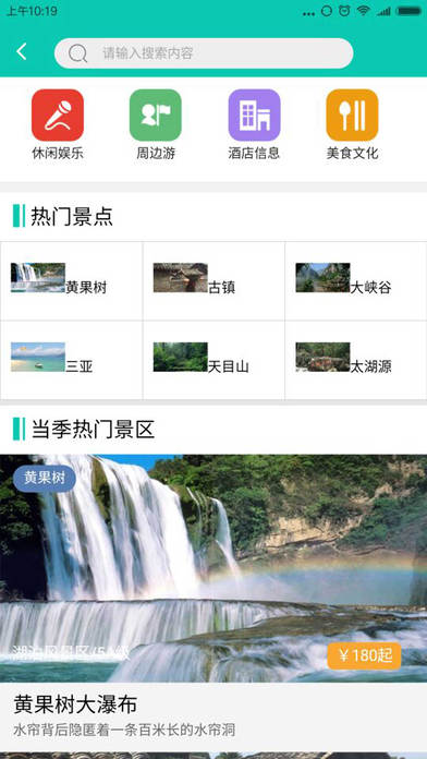 贵州生态旅游-专业的贵州生态旅游信息平台 screenshot 2