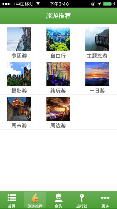 湖南旅游 screenshot 2