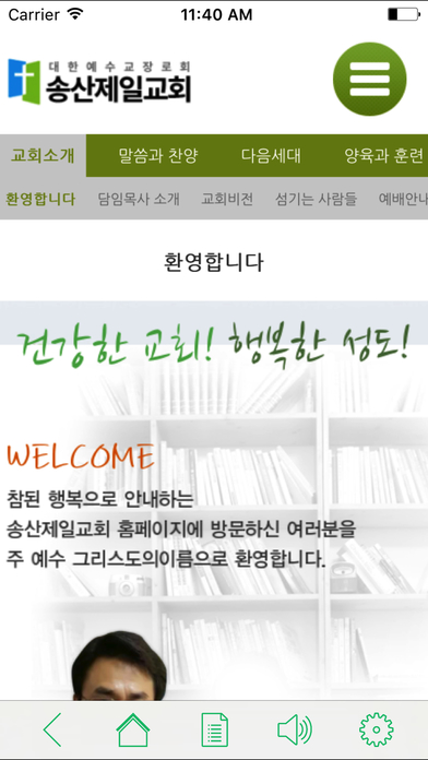 송산제일교회 screenshot 2
