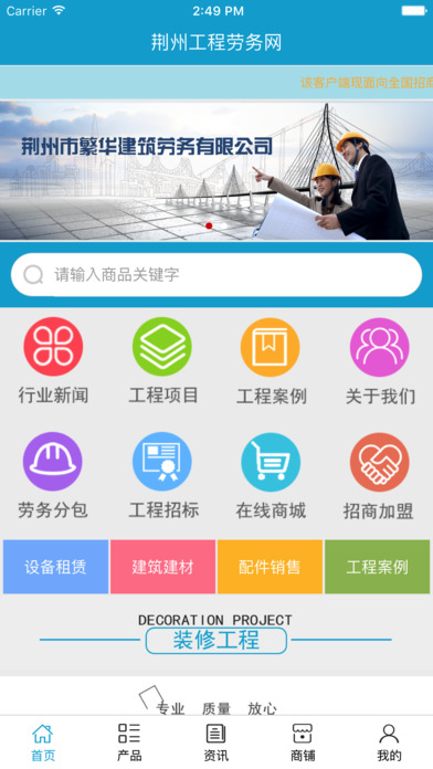 荆州工程劳务网 screenshot 2
