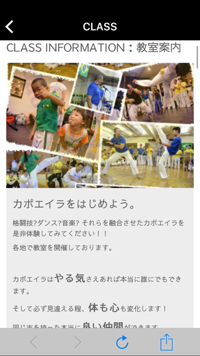 大阪でブラジル格闘技カポエイラを習うなら【カポエイラ大阪】 screenshot 2