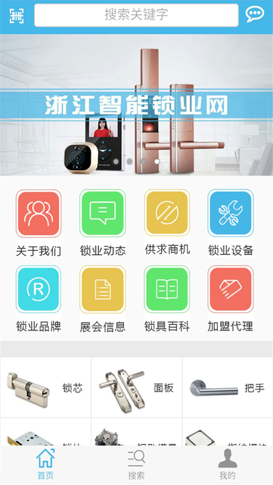 浙江智能锁业网 screenshot 2