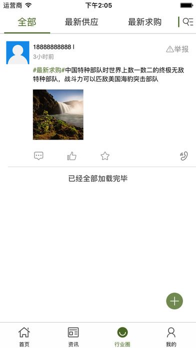 中国特种车交易平台 screenshot 3