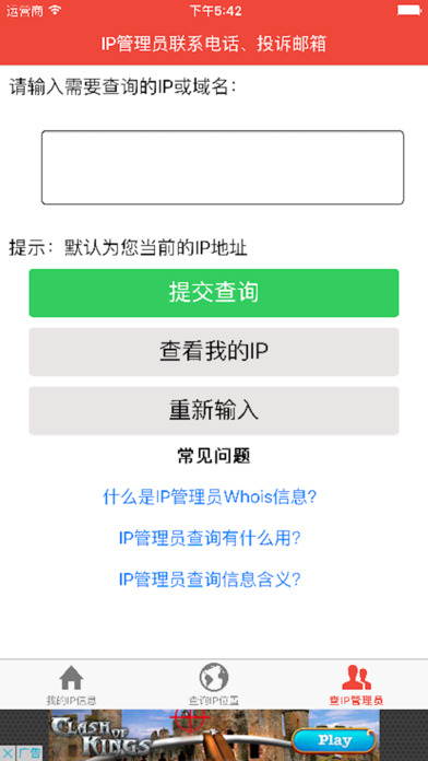 IP 专业查询 screenshot 3