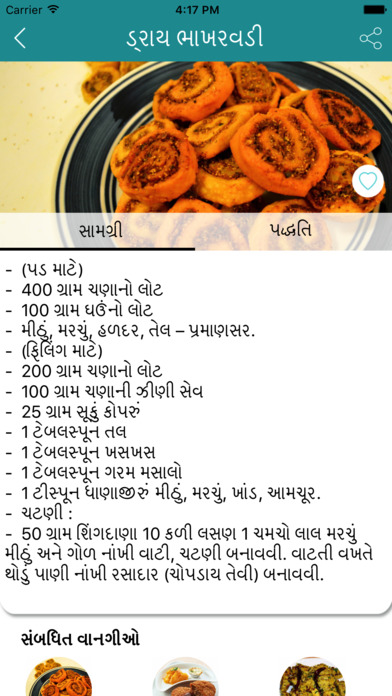 Gujarati AllRecipes screenshot 4