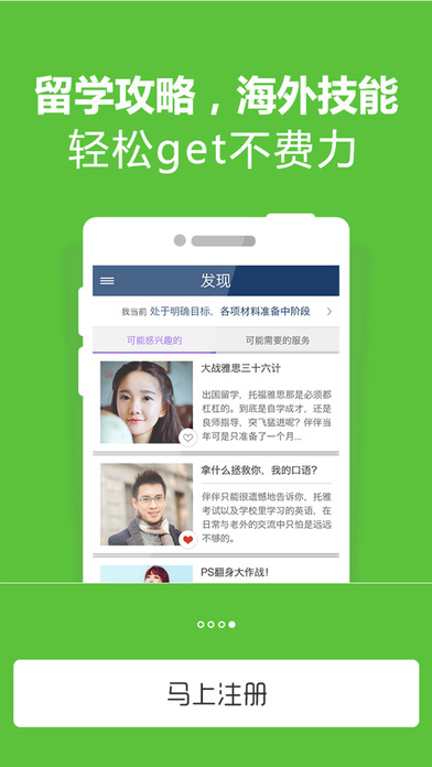 合肥工业大学留学服务中心-伴伴服务平台 screenshot 3