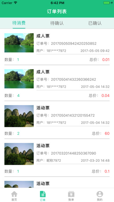 安顺智慧旅游商家版 screenshot 2
