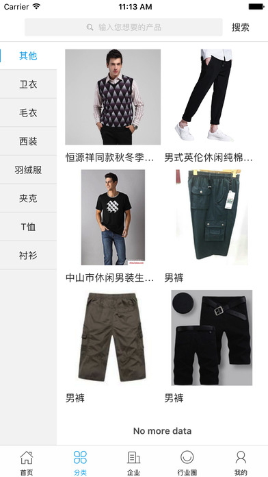 中国男装交易平台 screenshot 2