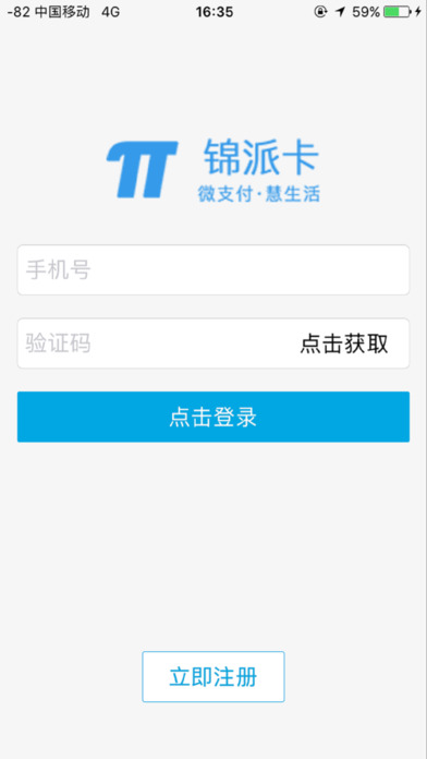 锦派卡-so pay in screenshot 2