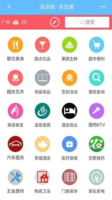 永汉通 screenshot 3