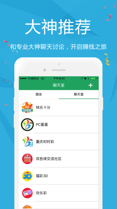 彩福彩票-最专业的彩票资讯平台 screenshot 2