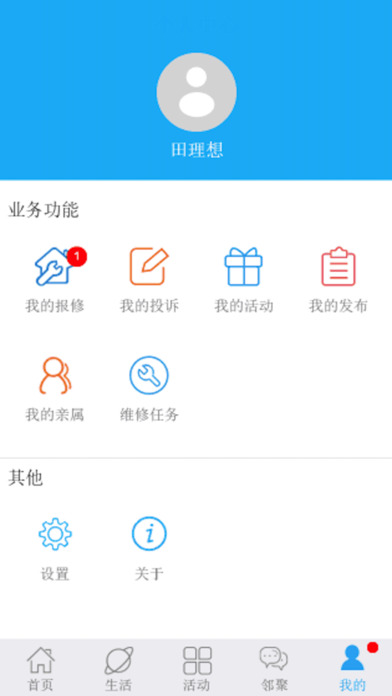 中航物业 screenshot 4