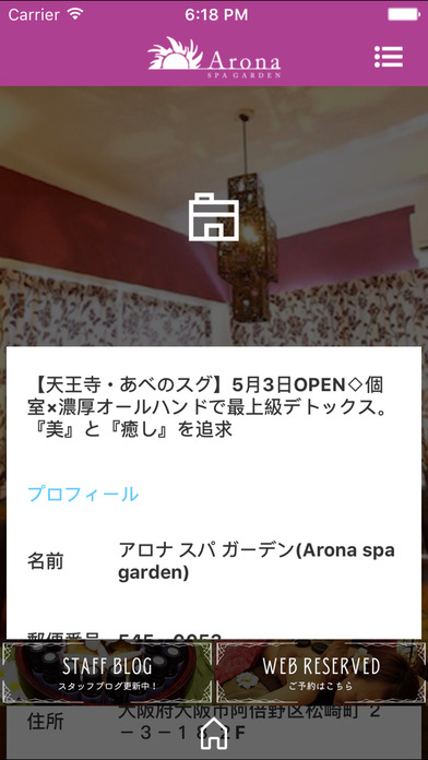 Arona Spa Garden〜リラク&エステサロン〜 screenshot 2