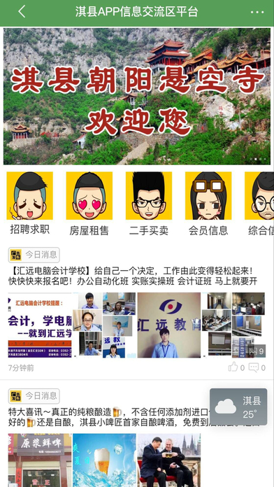 淇县-生活服务平台 screenshot 4