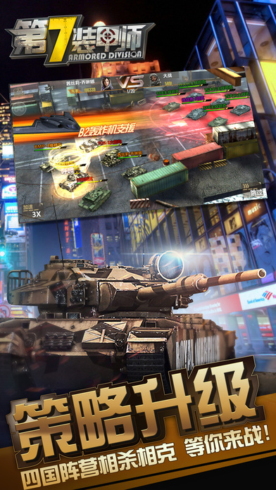 第7装甲师-坦克群跨服团战策略手游 screenshot 4