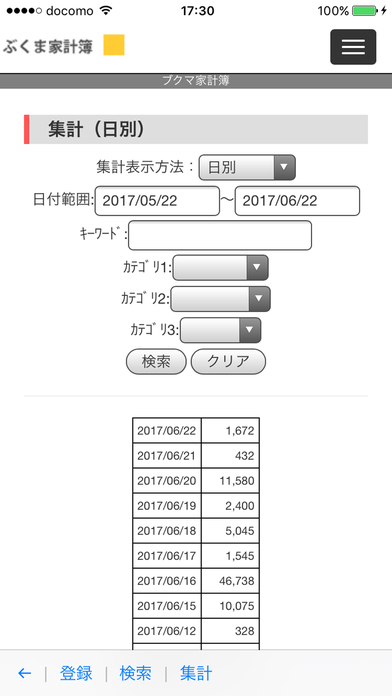 ぶくま家計簿 screenshot 3