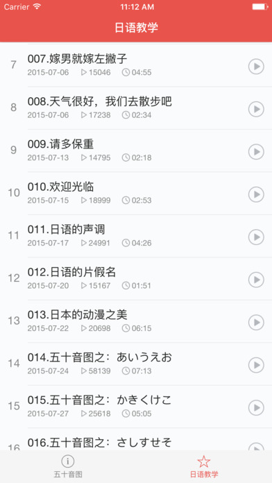 五十音图 - 日语学习 screenshot 3