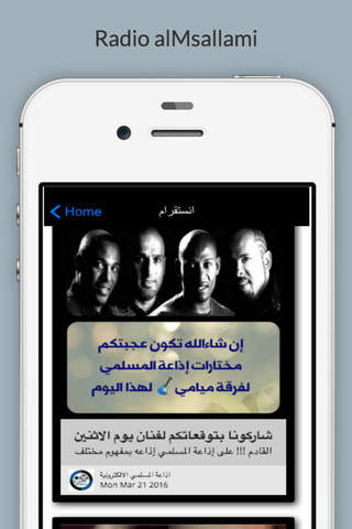 Radio alMsallami screenshot 3