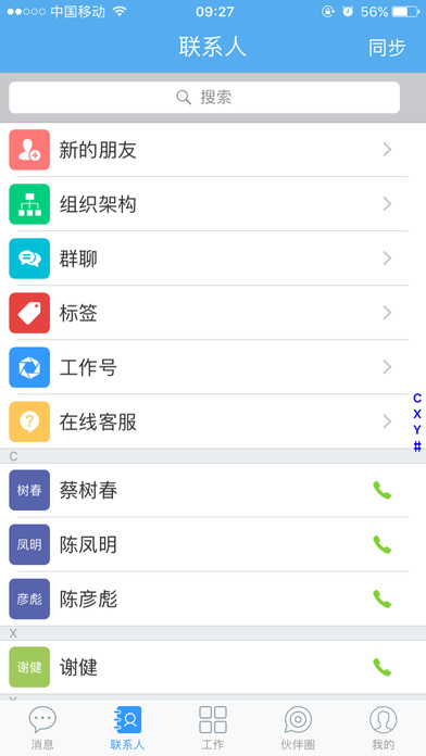 中银社交平台 screenshot 2