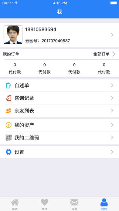 云医健康-医联体健康云平台 screenshot 3
