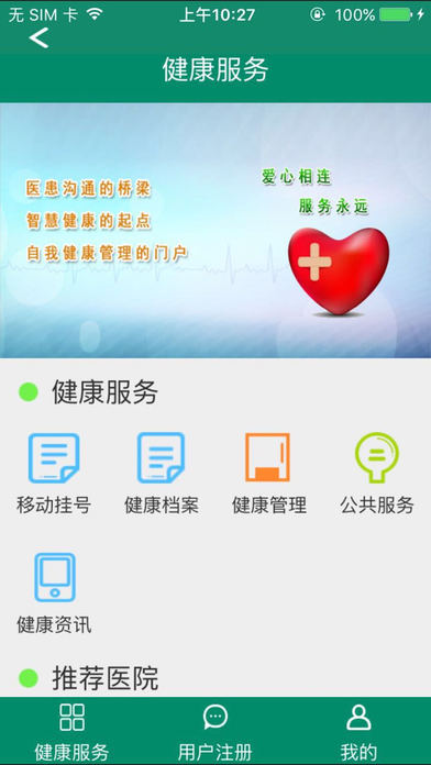 宁夏卫生统一移动应用 screenshot 3
