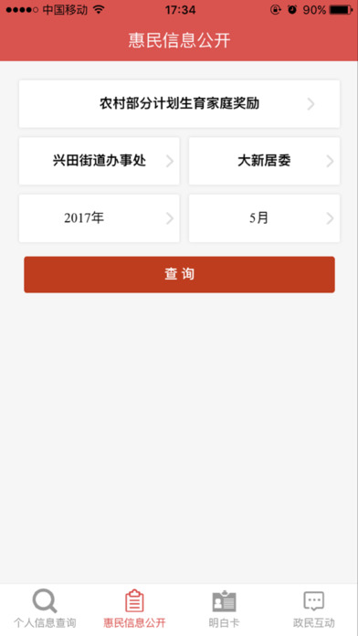 兴宁市惠民信息 screenshot 3