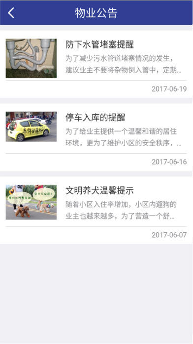 中房智慧社区 screenshot 3