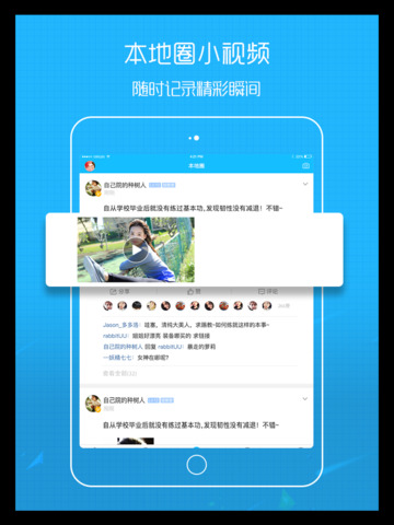 蚌埠范-100万人都在玩的同城App screenshot 4