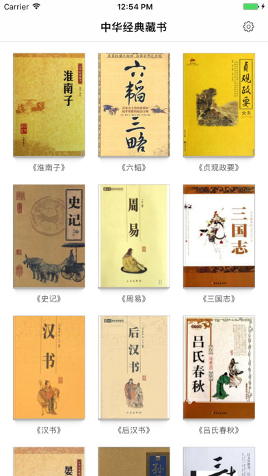 《中华经典藏书》套装共50册 - 人生必读书籍系列 screenshot 3