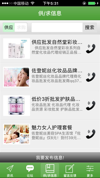 中国美容养生网 screenshot 2