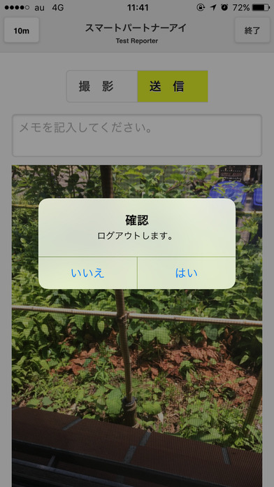 スマートパートナーアイ screenshot 3