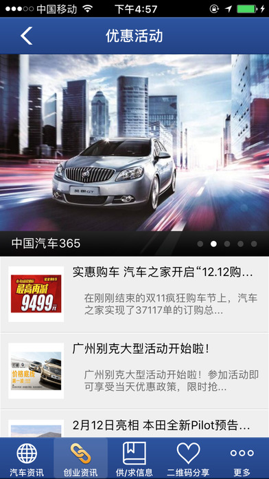 中国汽车365 screenshot 2