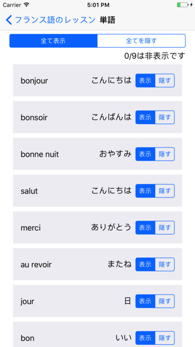 フランス語の部屋 screenshot 2