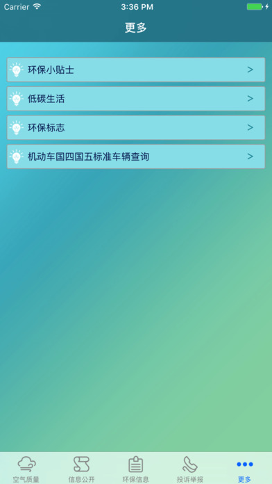 上海环境 screenshot 3