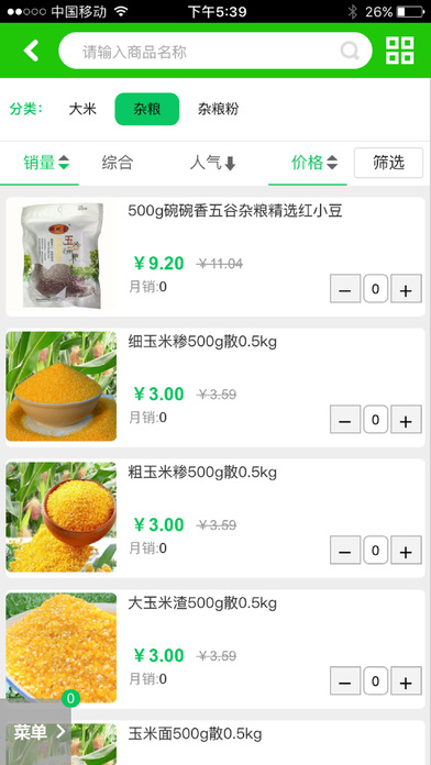 隆禾食品 screenshot 4