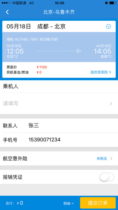 新华网公务行 screenshot 4