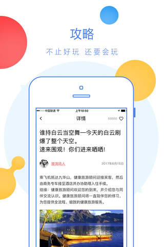 新绎旅游-北部湾旅官方服务平台 screenshot 4